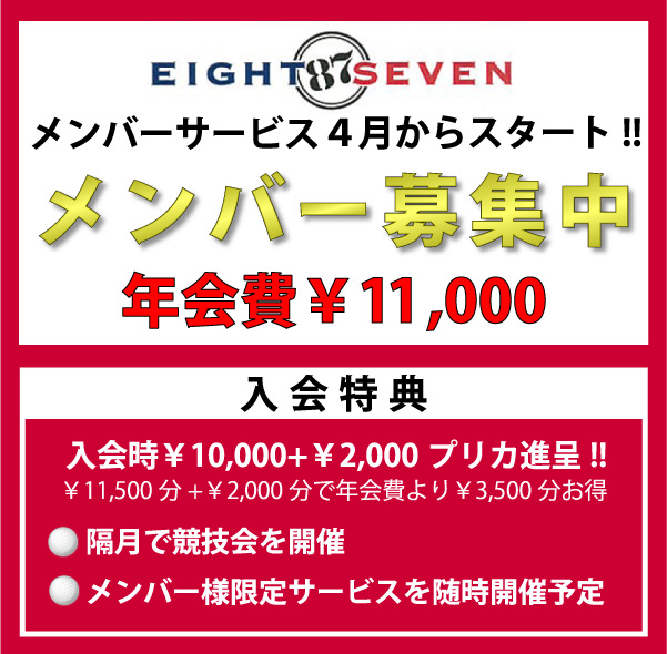 メンバーサービス